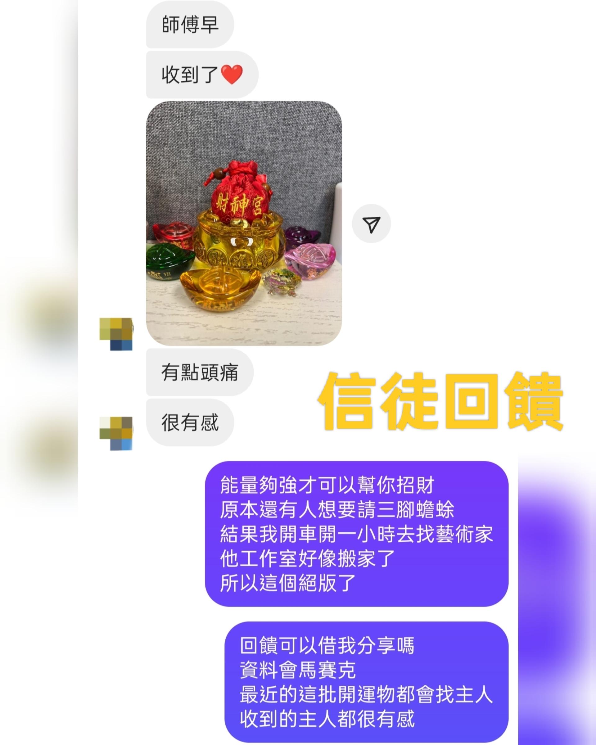信徒回饋_三腳蟾蜍感應