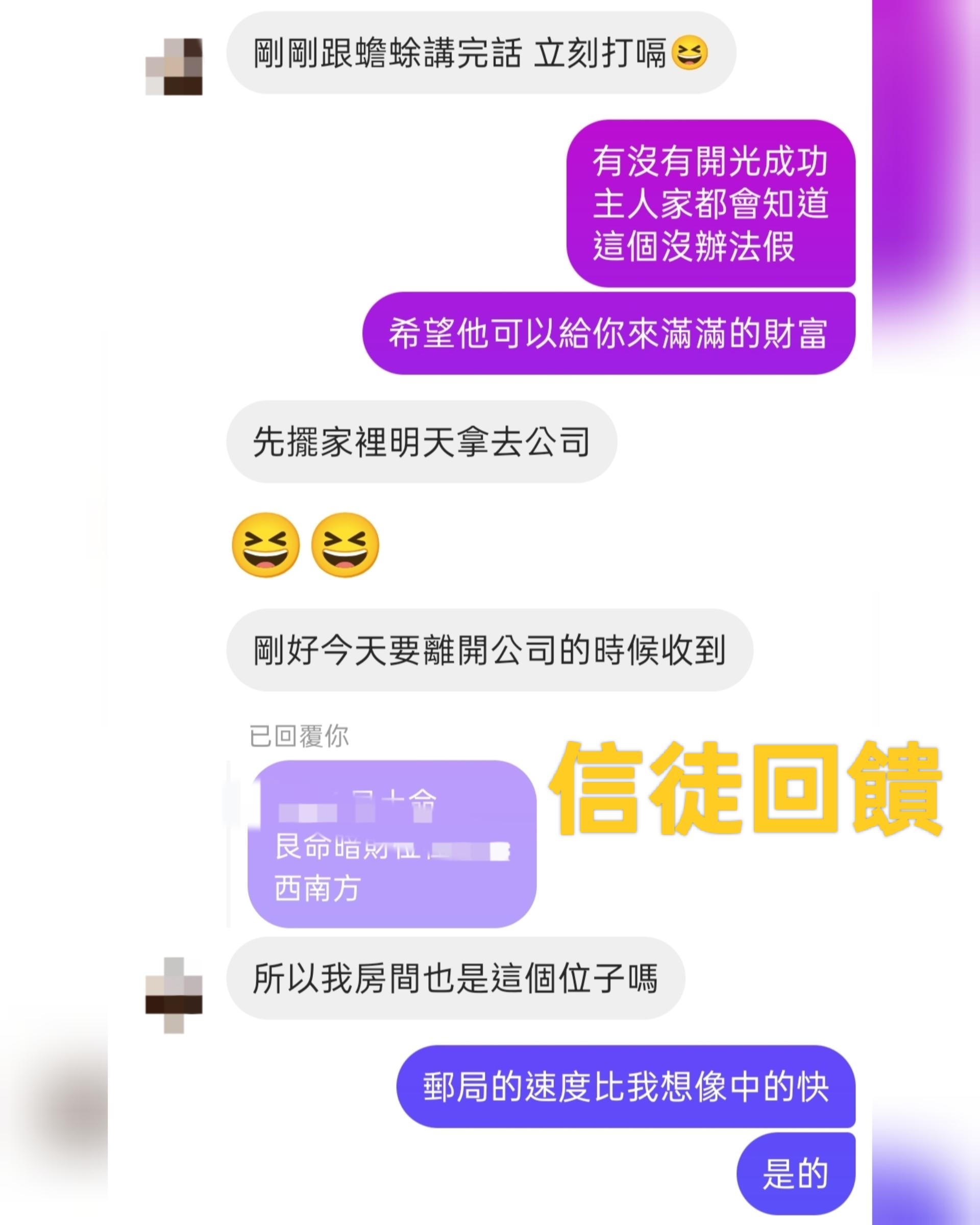 信徒回饋_三腳蟾蜍感應