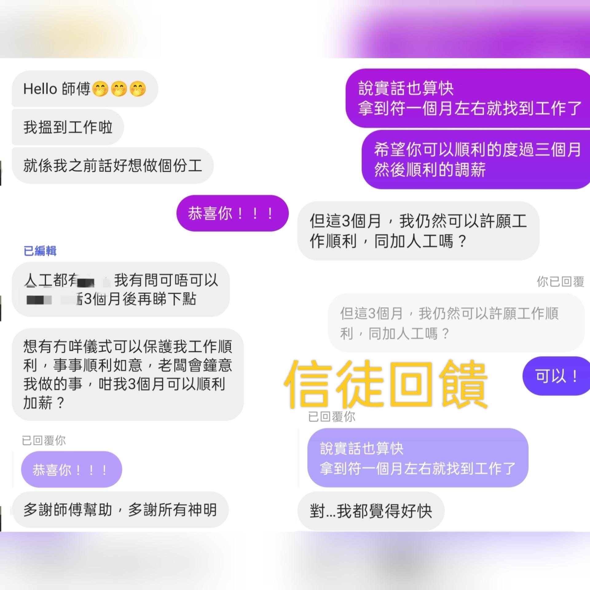 信徒回顧_求職順利法科