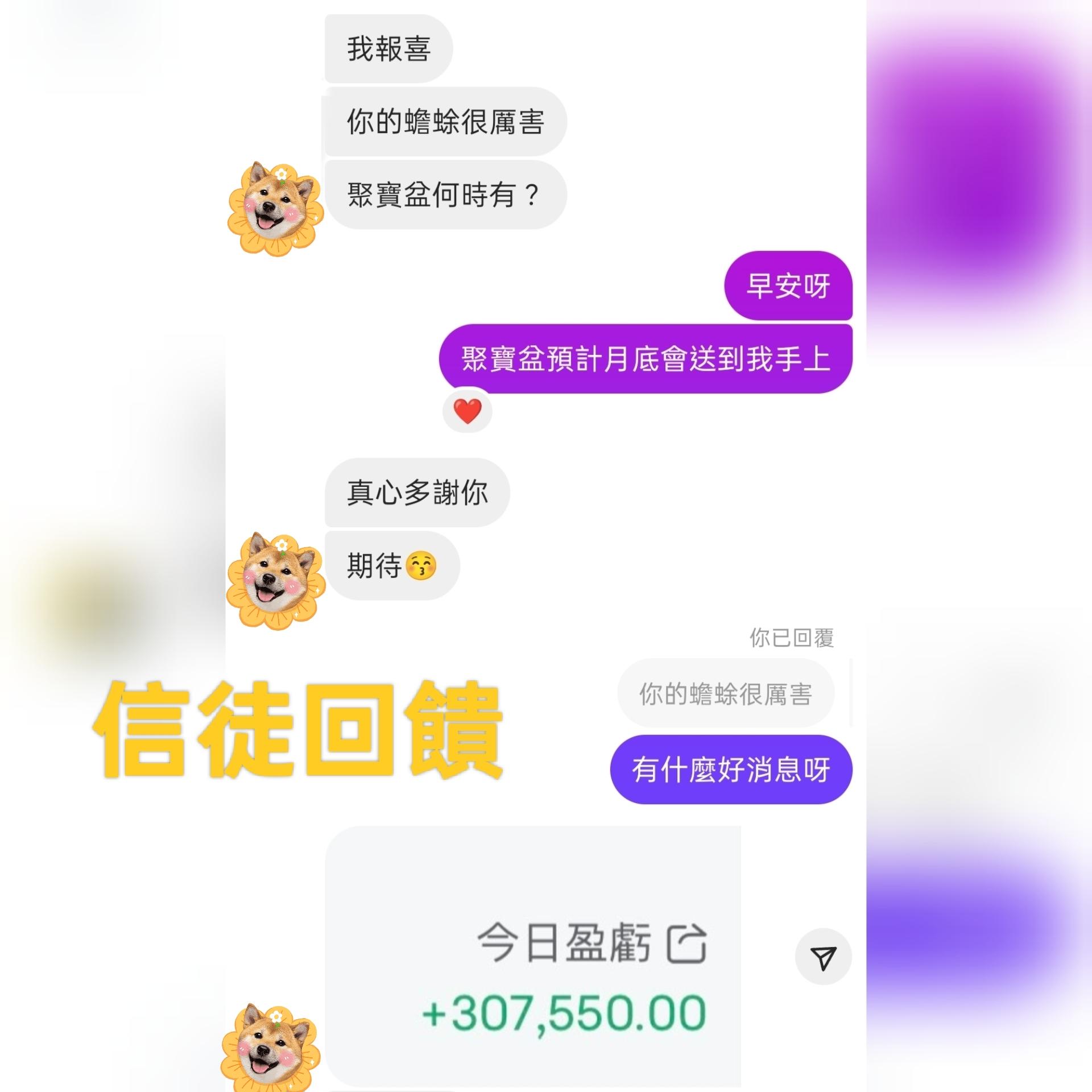 信徒回饋_三腳蟾蜍催財
