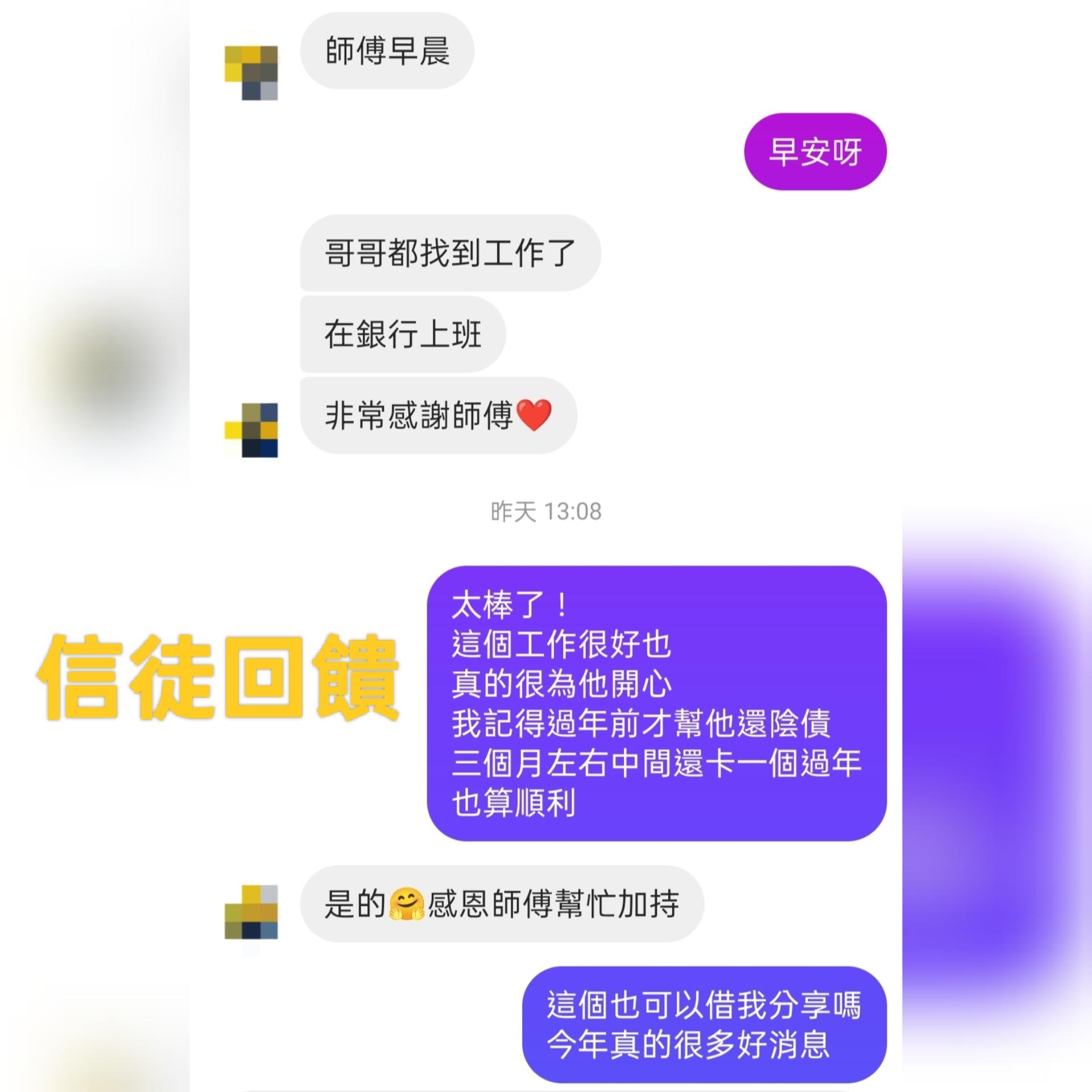 信徒回饋_還陰債 轉運 招財