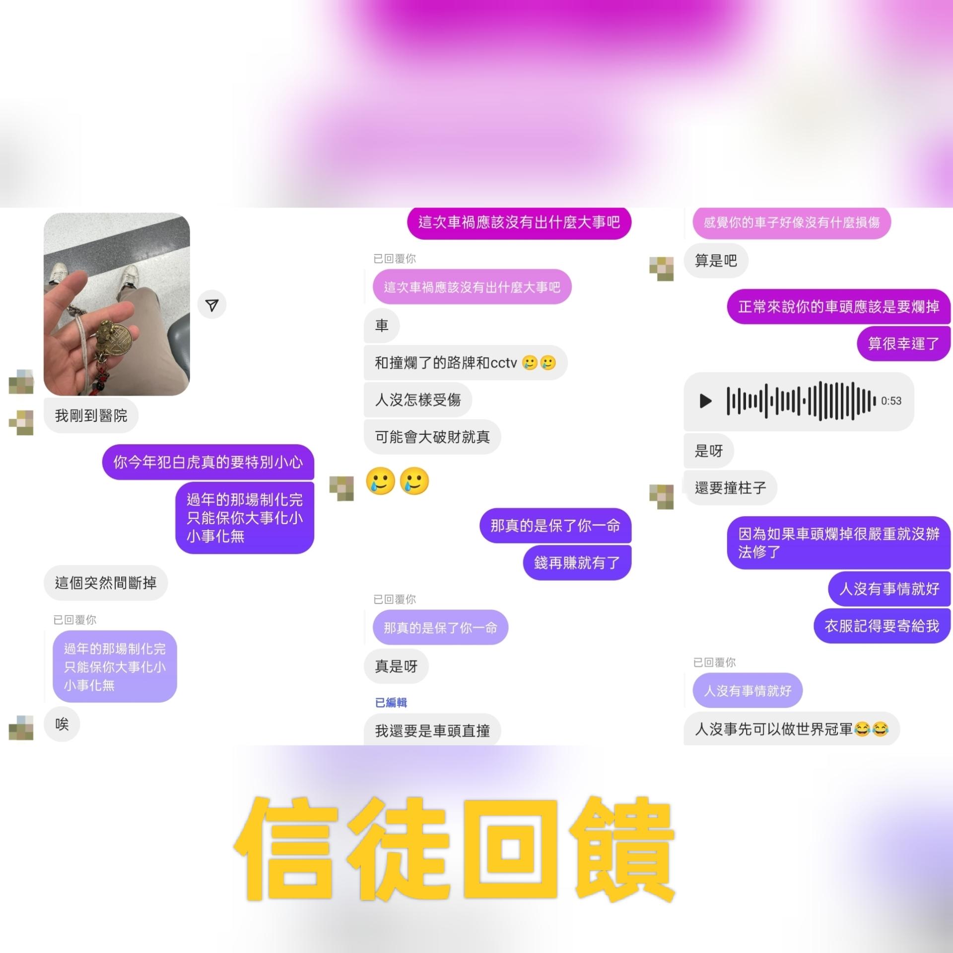 占卜出犯煞,結果不出三日發生車禍,護身吊牌擋了一災