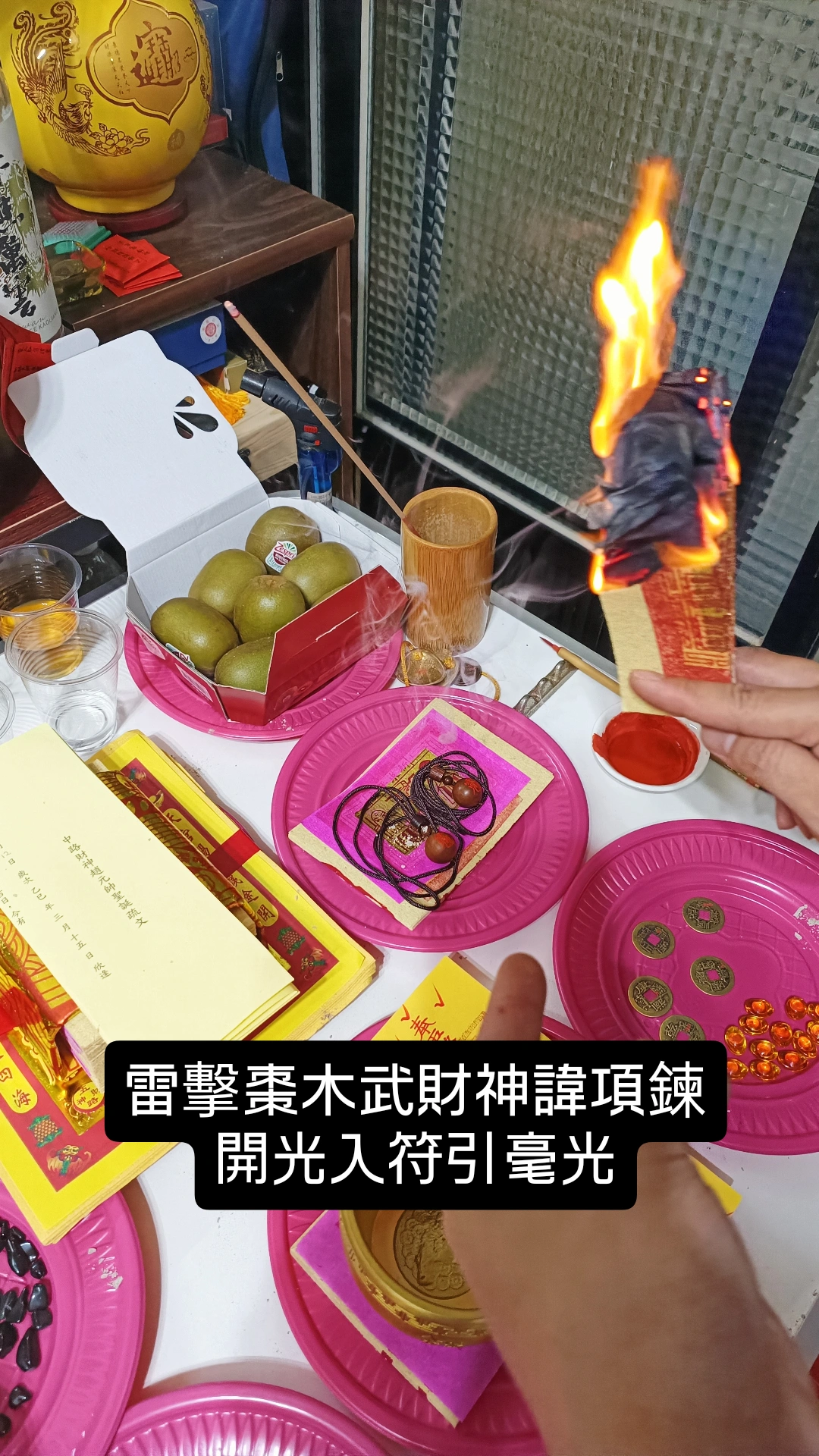 雷擊棗木武財神諱開光入符