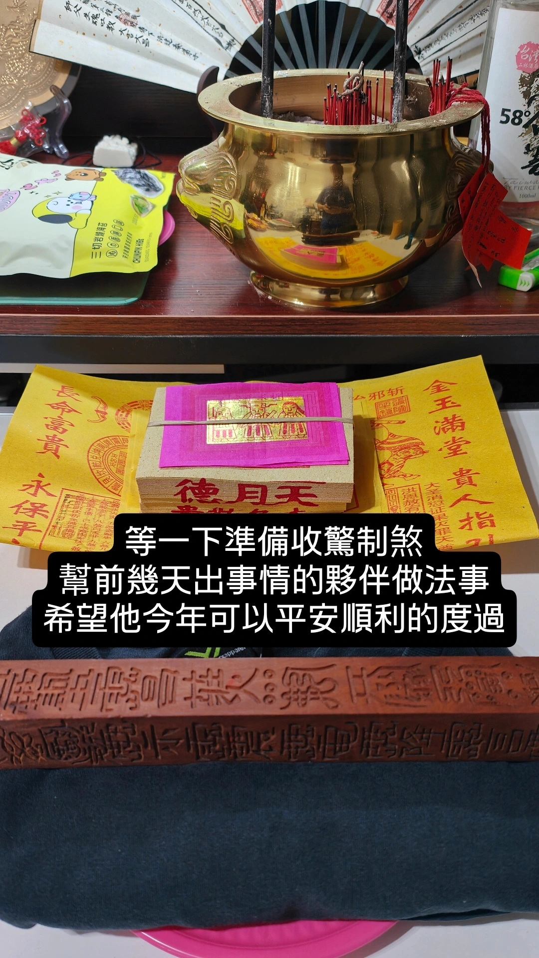 為信徒收驚制煞