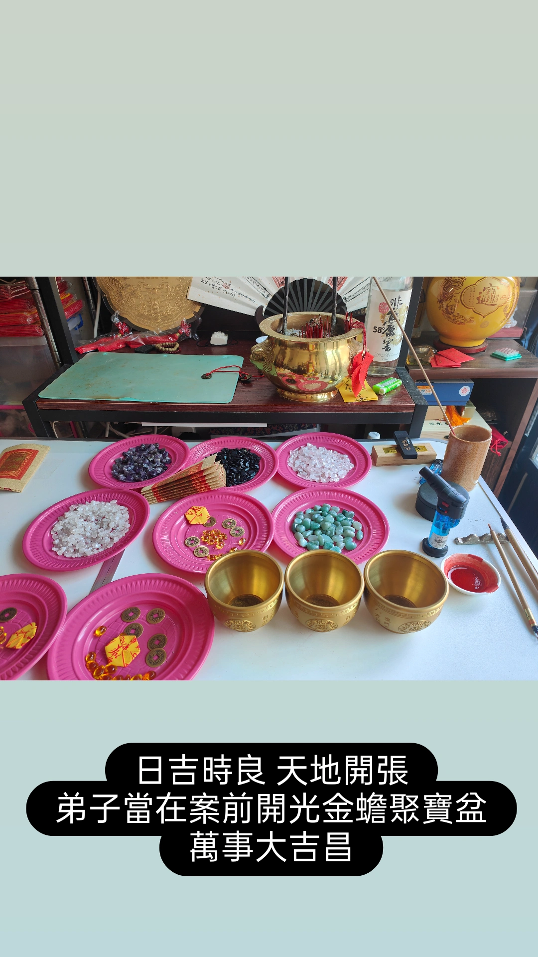 金蟾聚寶盆開光入符