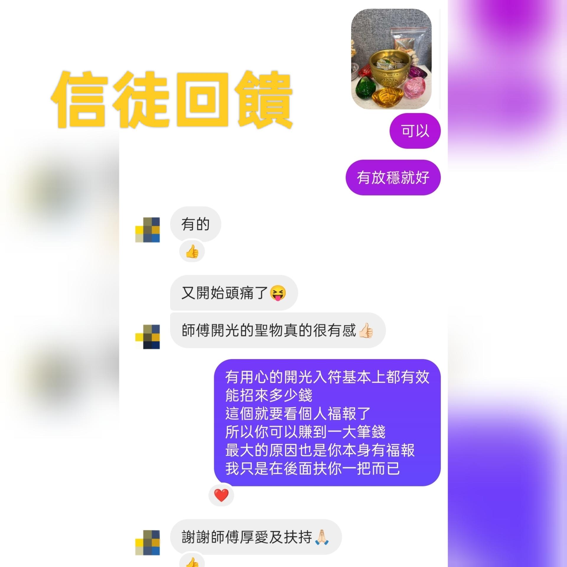信徒感應聚寶盆有感