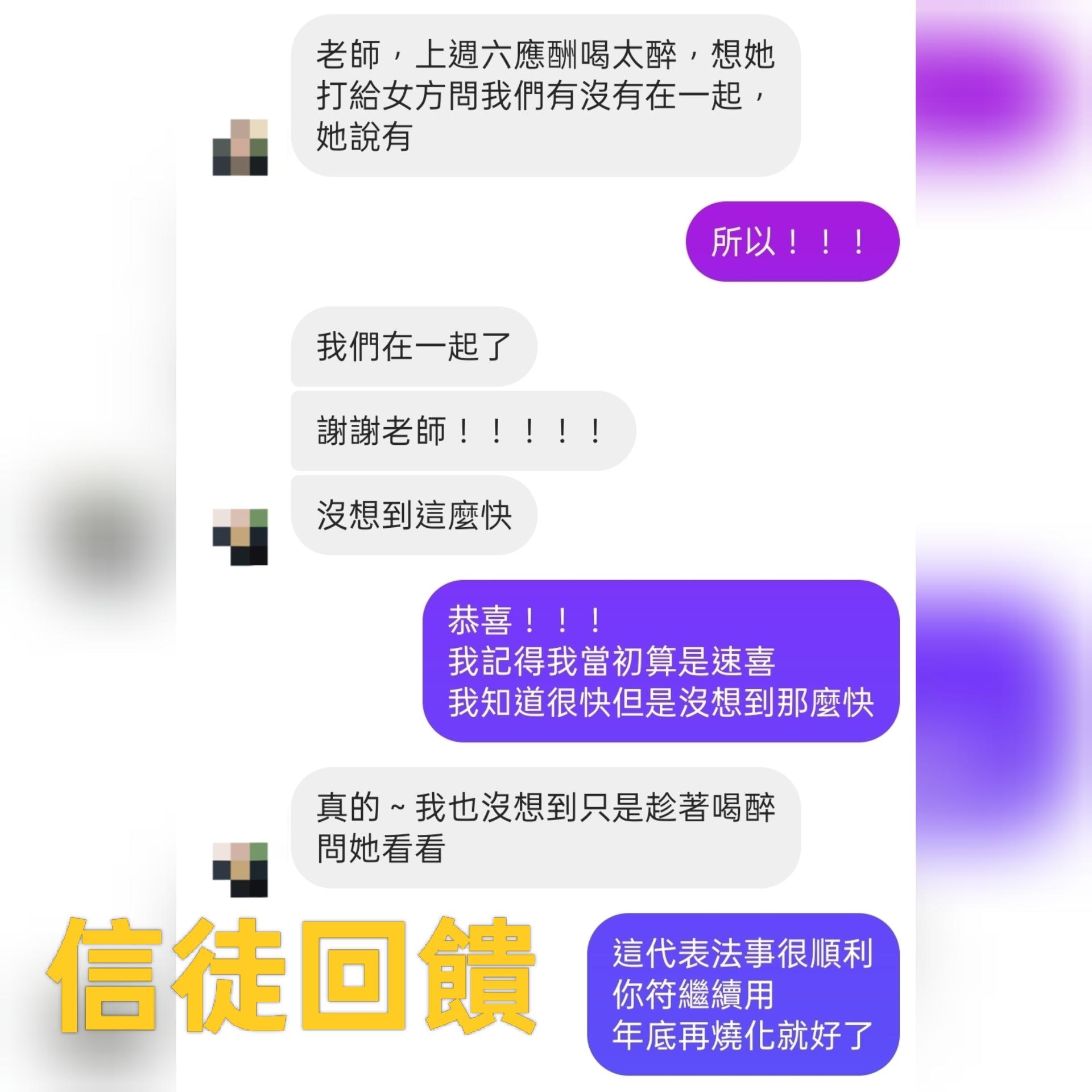 求姻緣好消息回饋