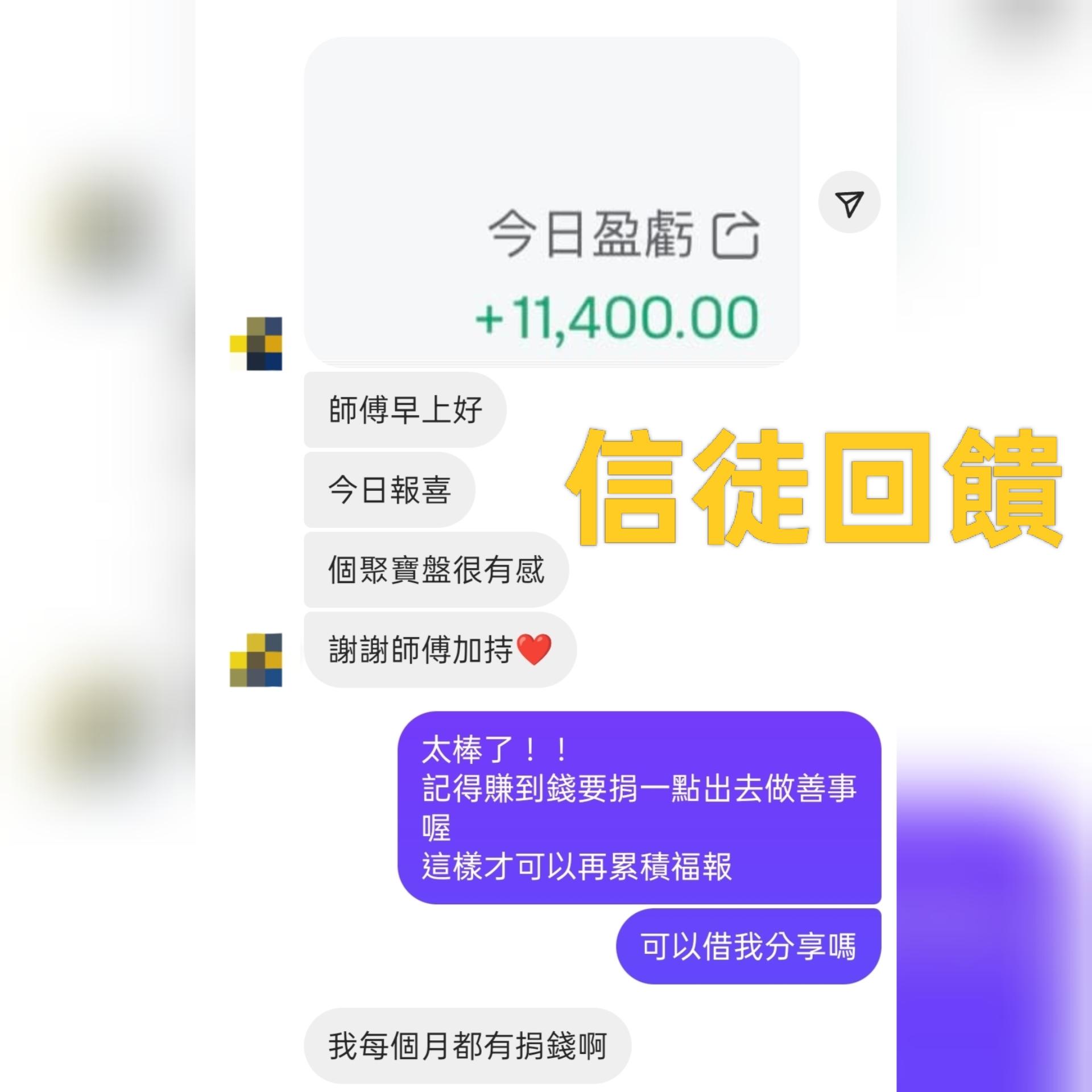 信徒安放聚寶盆好消息回饋