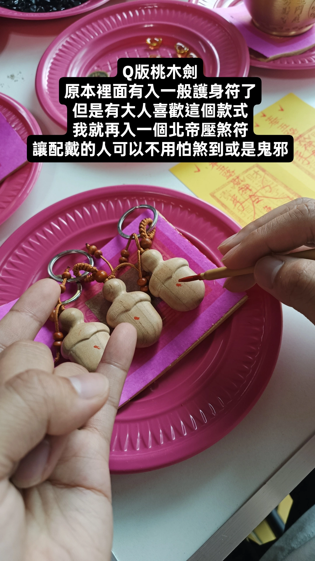 Q版桃木劍開光入符