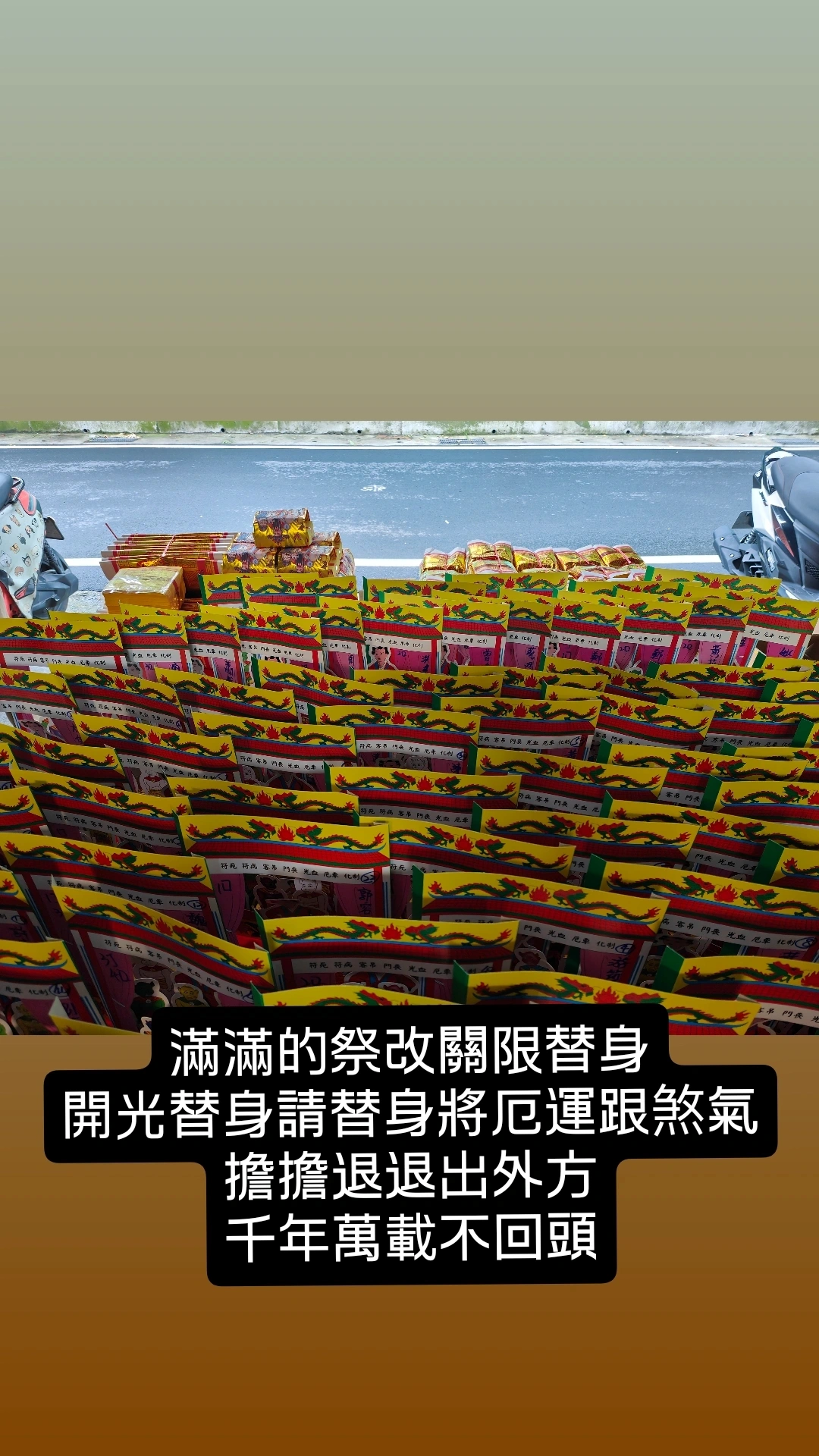 乙巳年天赦日祭改補運法會