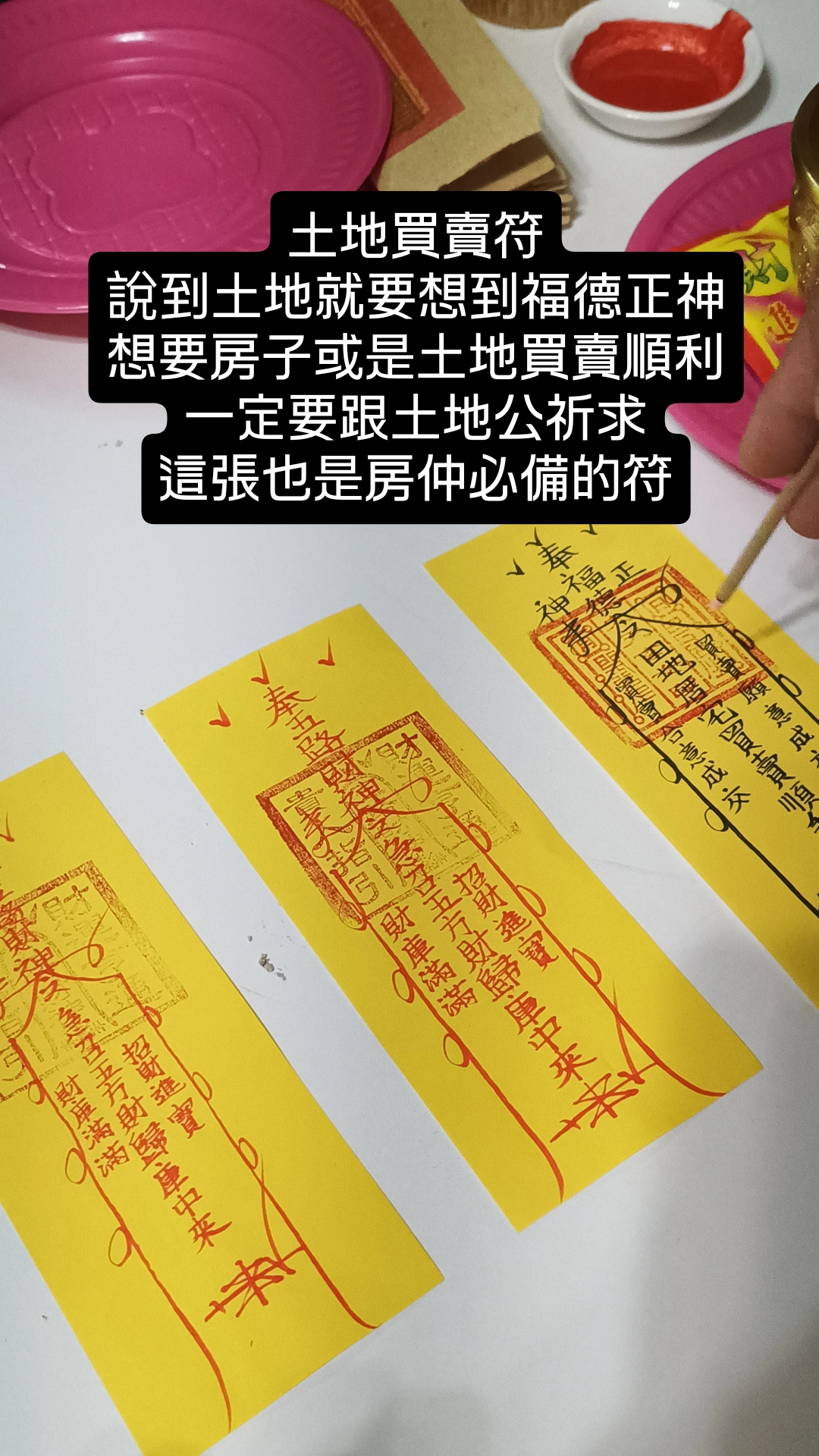 房仲必備_土地買賣符