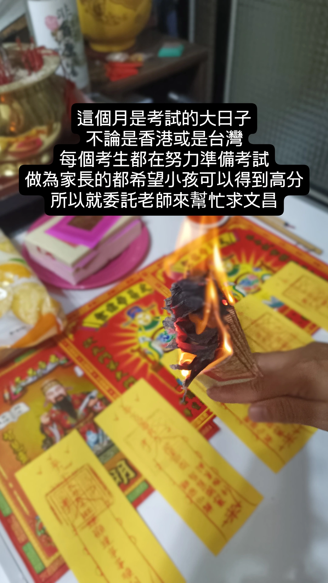 求文昌求智慧法事