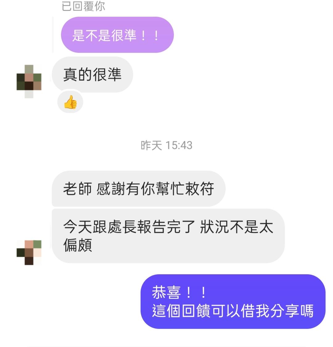 化解小人是非法事回饋