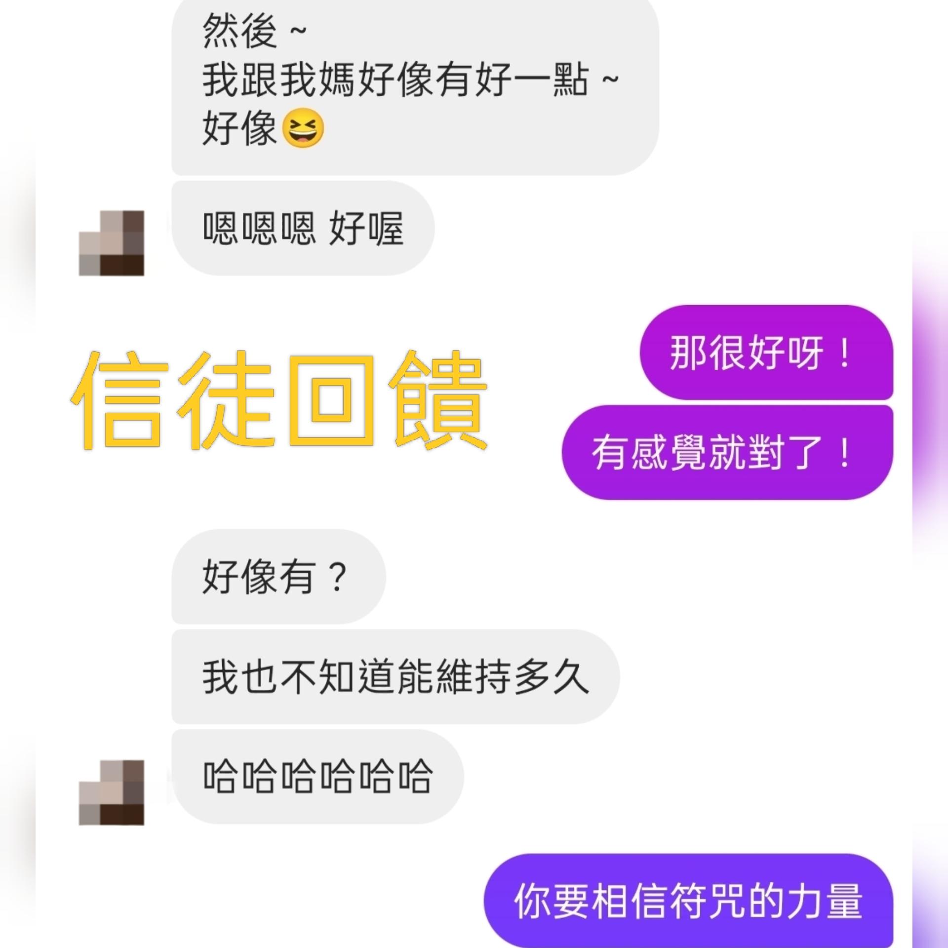 六親和合符回饋