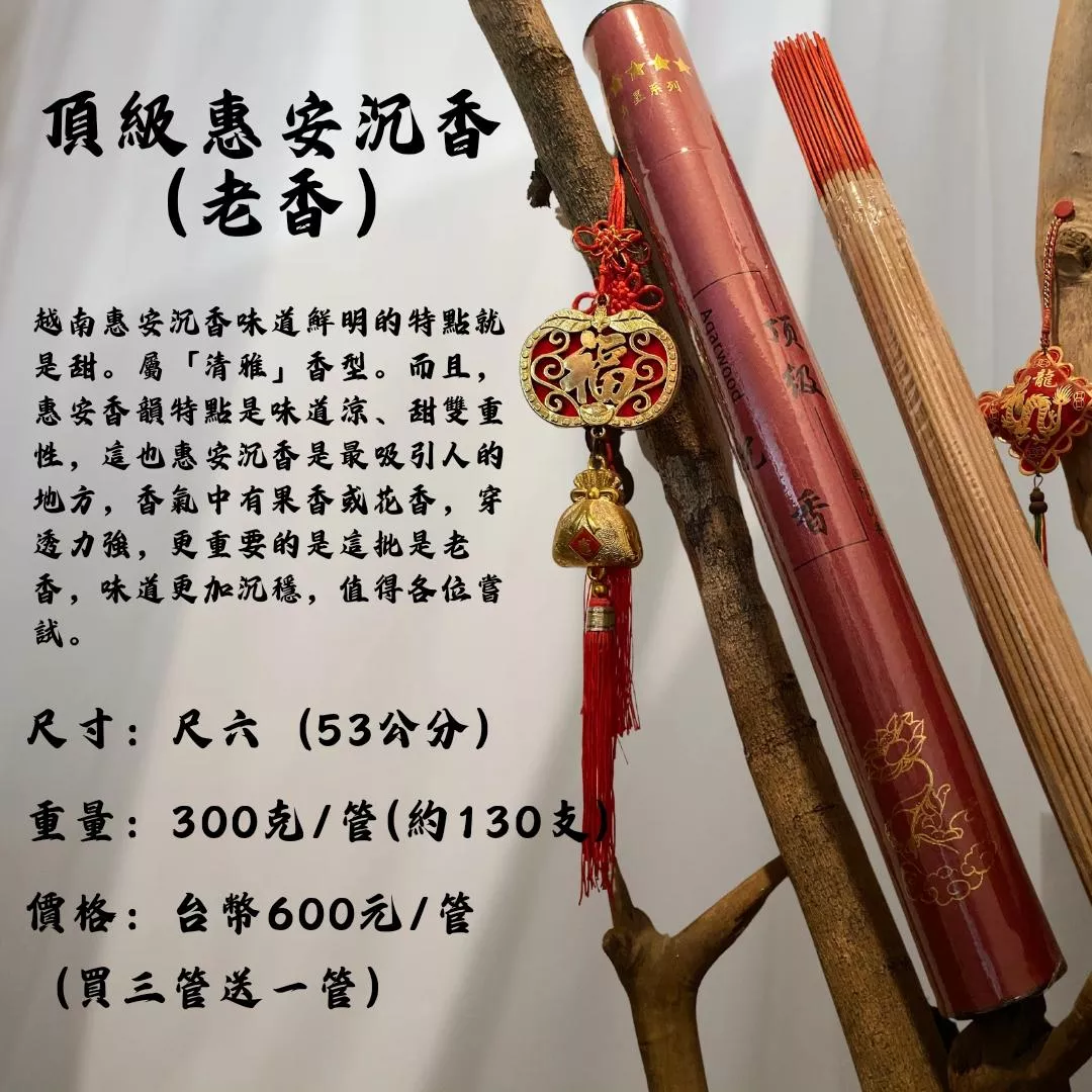 惠安沉香線香（老香）