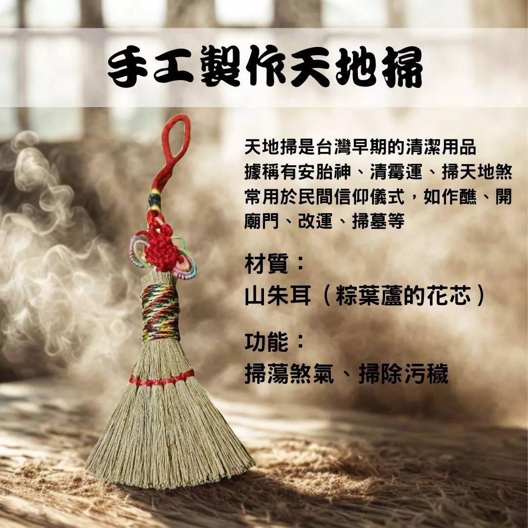 手工天地掃