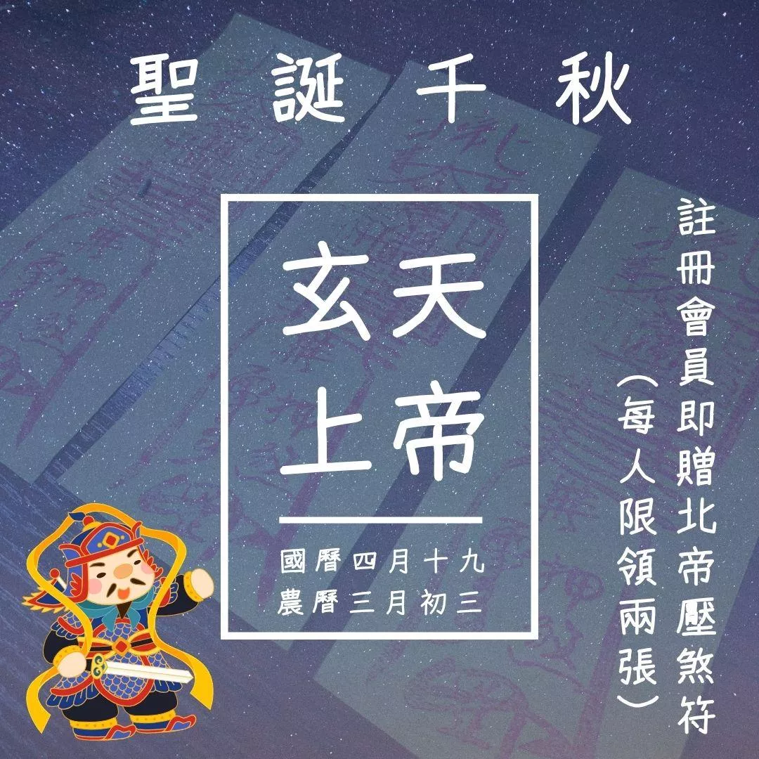 🗡️玄天上帝送平安🗡️