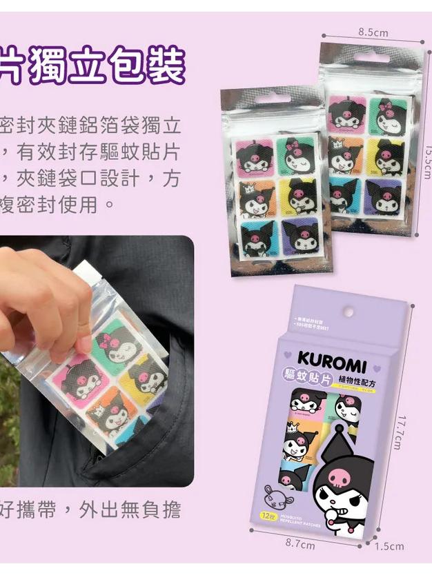 正版授權｜三麗鷗酷洛米｜驅蚊貼片 ｜夏日露營｜戶外防蚊必備｜通過SGS檢驗