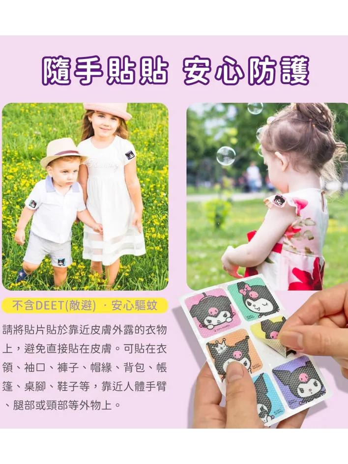 正版授權｜三麗鷗酷洛米｜驅蚊貼片 ｜夏日露營｜戶外防蚊必備｜通過SGS檢驗