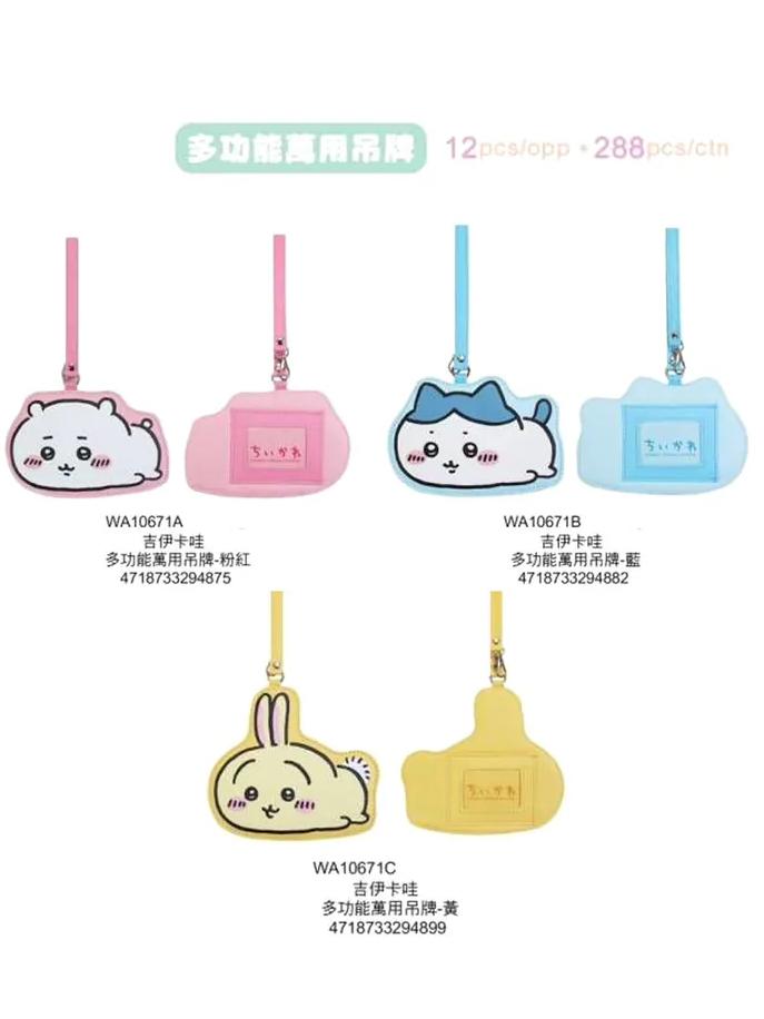 正版授權｜吉伊卡哇｜多功能萬用吊牌｜造型行李吊牌 掛牌 (混款隨機)