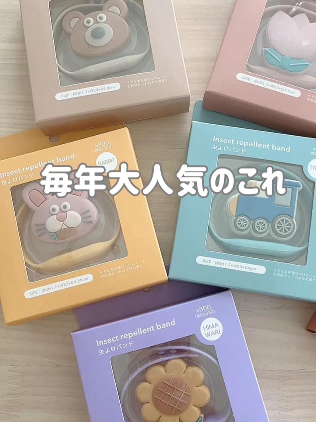 3COINS✈[現貨]✈造型驅蚊手環｜戶外郊遊手環｜防蚊用品推薦｜24H內出貨