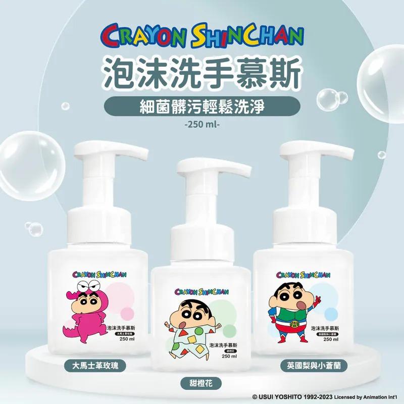蠟筆小新正版授權｜ 泡沫洗手慕斯洗手乳｜預防病毒勤洗手必備｜限時優惠