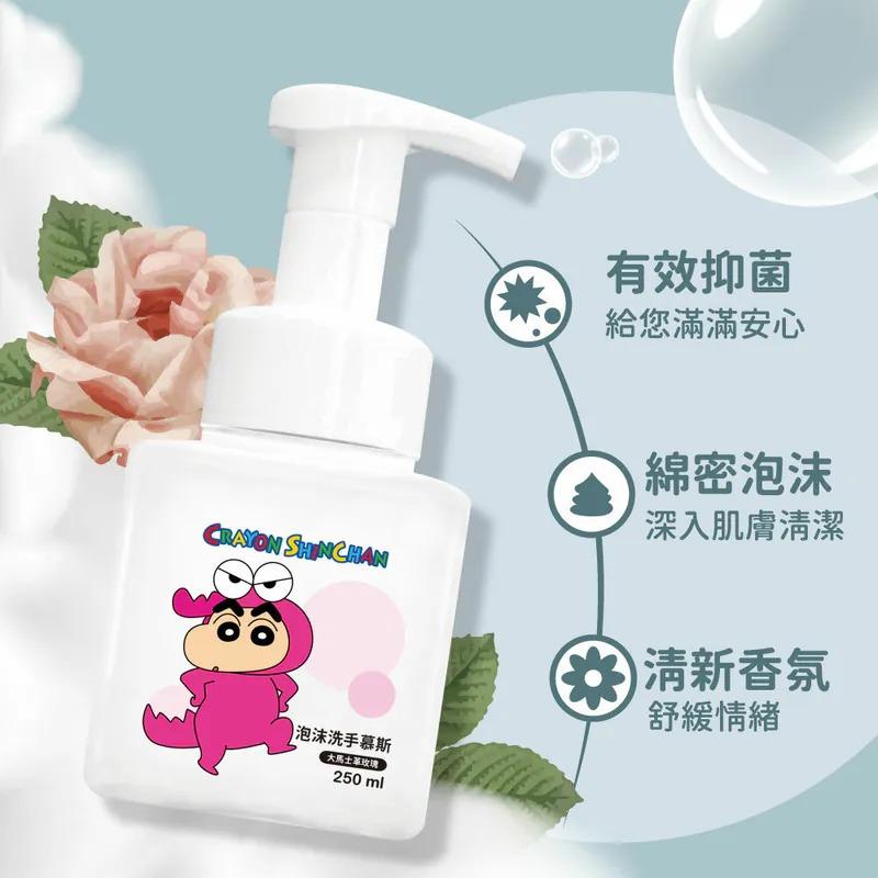 蠟筆小新正版授權｜ 泡沫洗手慕斯洗手乳｜預防病毒勤洗手必備｜限時優惠