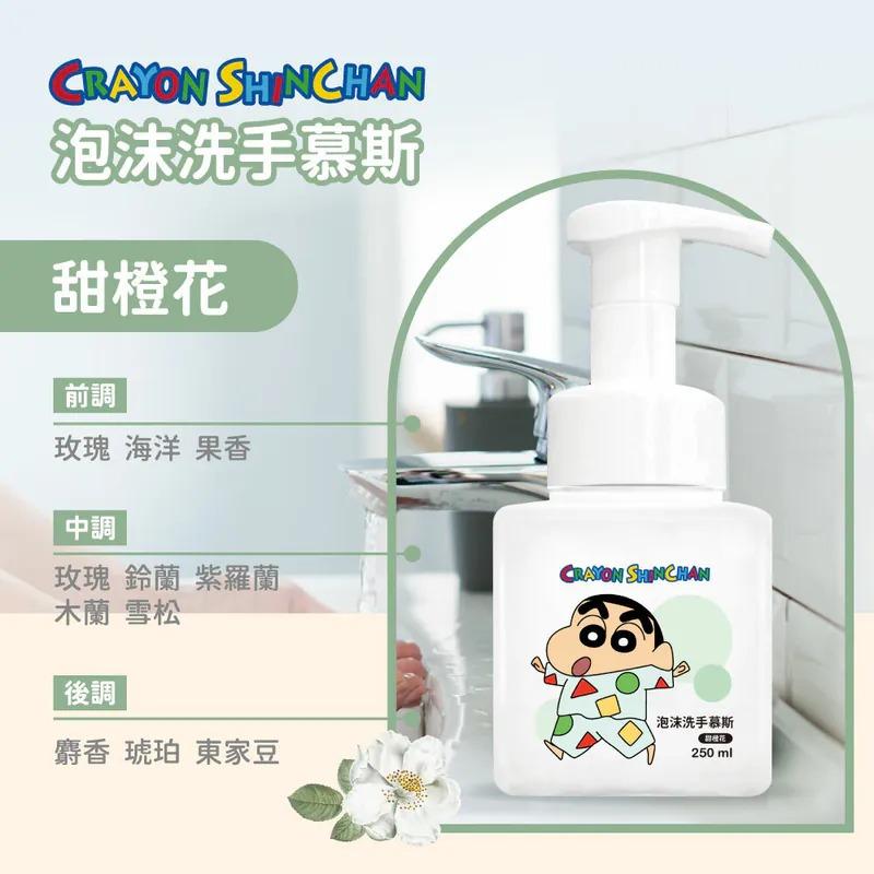 蠟筆小新正版授權｜ 泡沫洗手慕斯洗手乳｜預防病毒勤洗手必備｜限時優惠