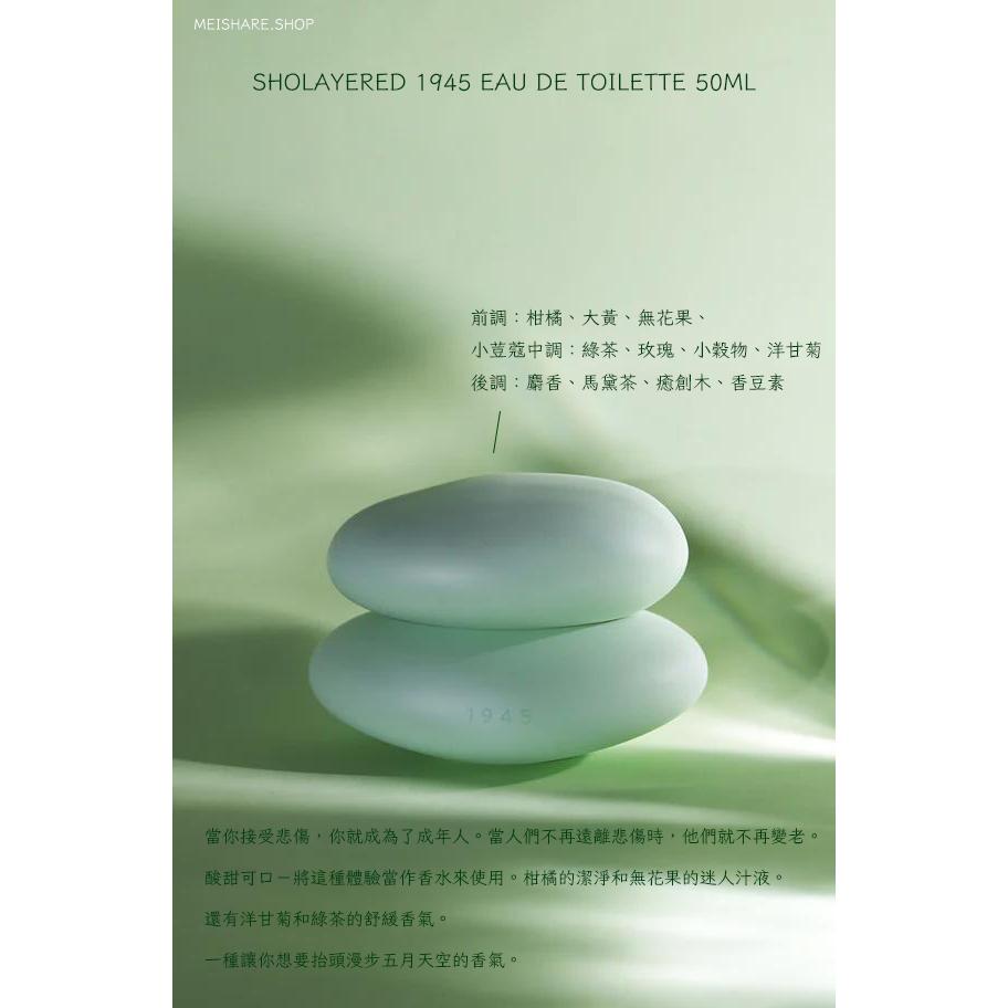 SHOLAYERED｜1945 EAU DE TOILETTE｜日本限定香水50ML｜香水王子石坂將打造｜附贈送禮提袋