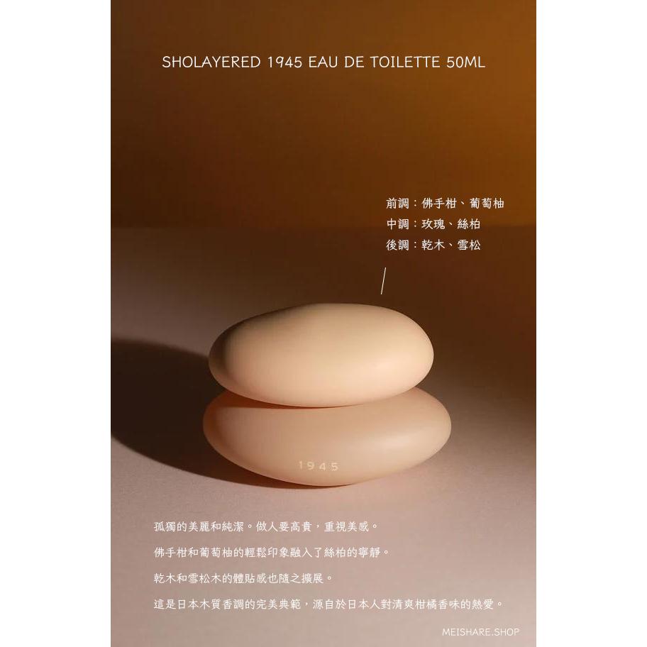 SHOLAYERED｜1945 EAU DE TOILETTE｜日本限定香水50ML｜香水王子石坂將打造｜附贈送禮提袋