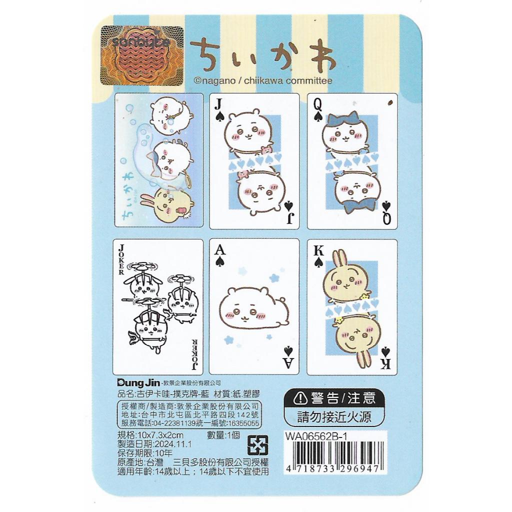 正版授權｜吉伊卡哇撲克牌｜粉藍兩款隨機出貨