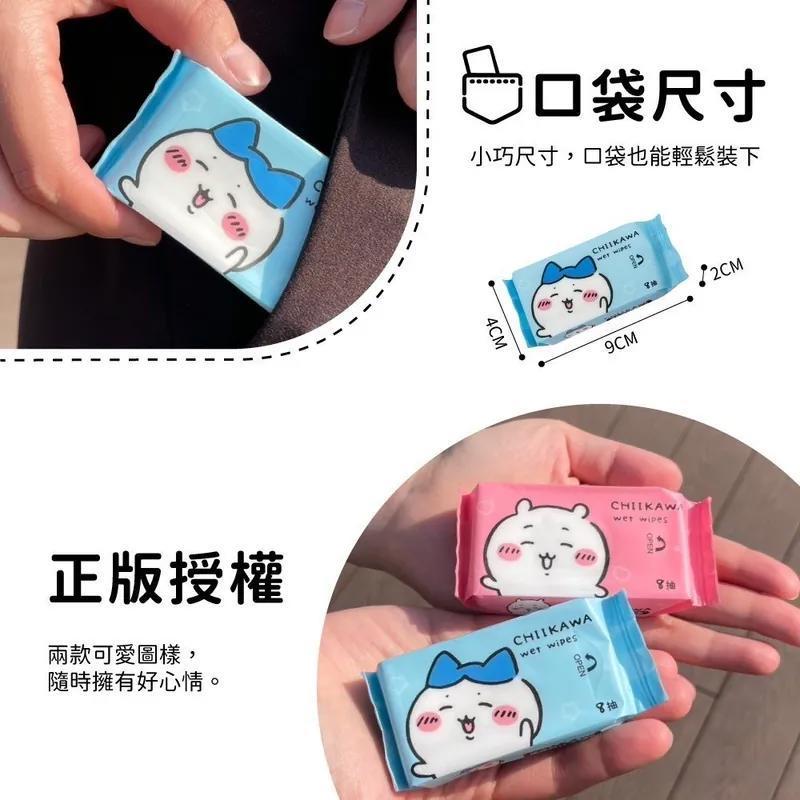正版授權｜吉伊卡哇｜迷你隨身包濕紙巾｜吉伊小八烏薩奇