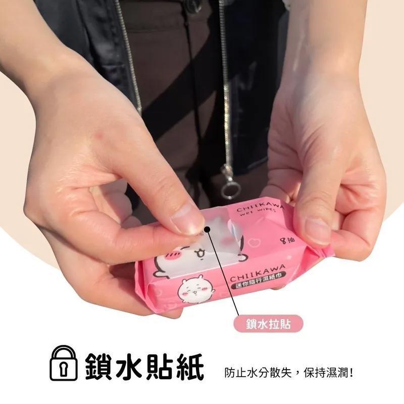 正版授權｜吉伊卡哇｜迷你隨身包濕紙巾｜吉伊小八烏薩奇