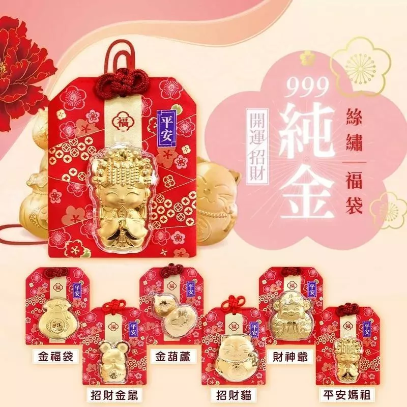 期間限定商品｜開運招財絲繡御守｜999純金證明｜北港武德宮過爐加持