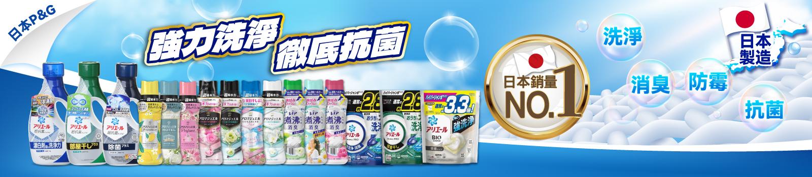 日本進口洗衣精清潔用品