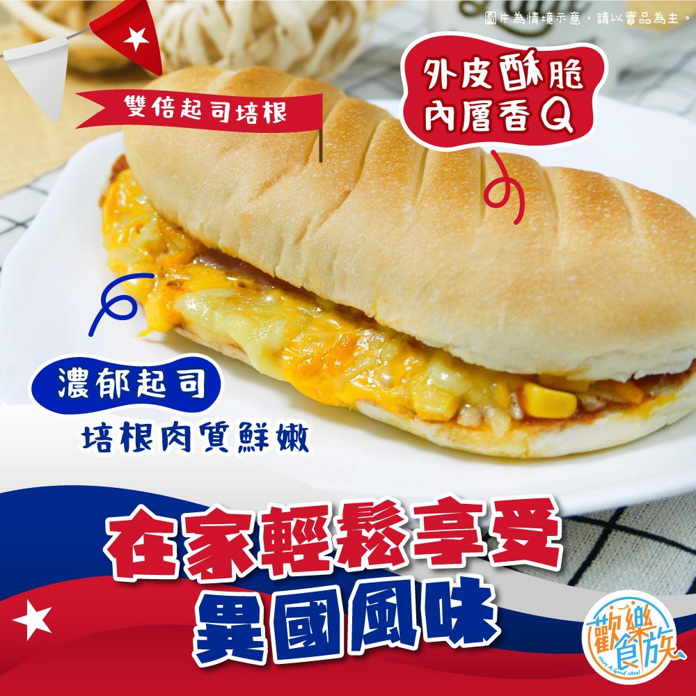 【歡樂食族】古巴三明治