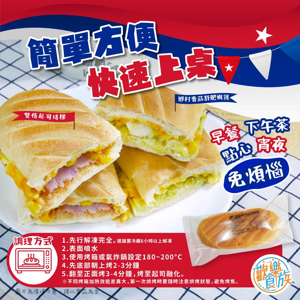 【歡樂食族】古巴三明治