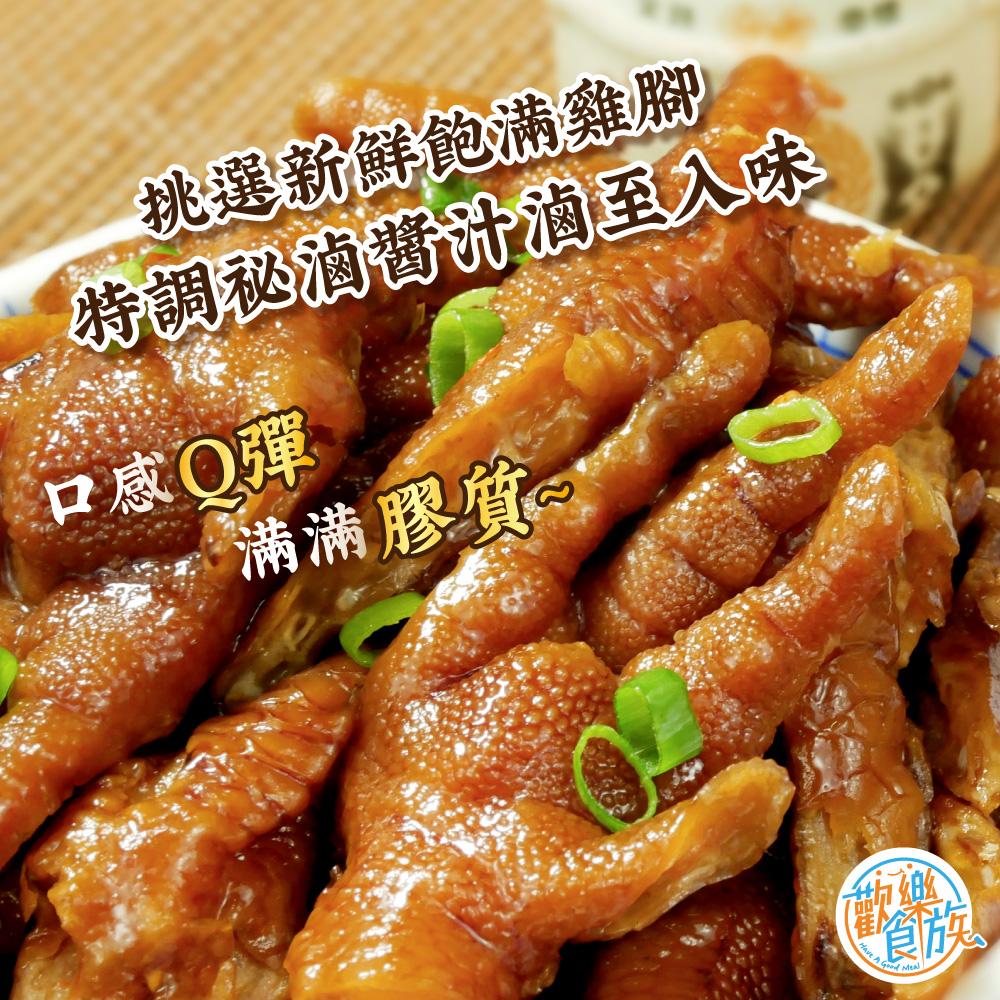 【歡樂食族】煙燻蠔油鳳爪