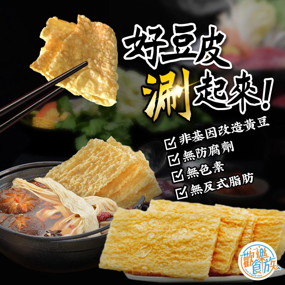 【歡樂食族】黃金火鍋豆皮