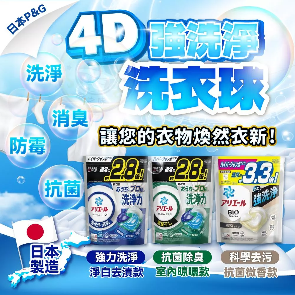 日本P&G Ariel 4D 碳酸洗衣膠球 洗衣球