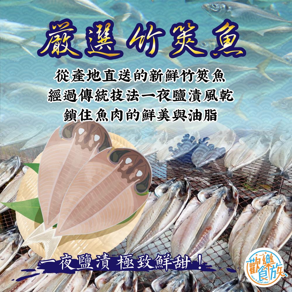 【歡樂食族】竹筴魚一夜干 (2尾/組)