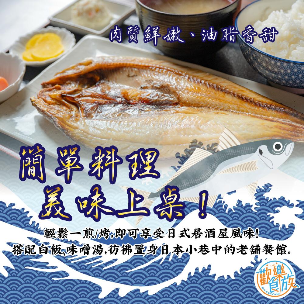 【歡樂食族】竹筴魚一夜干 (2尾/組)