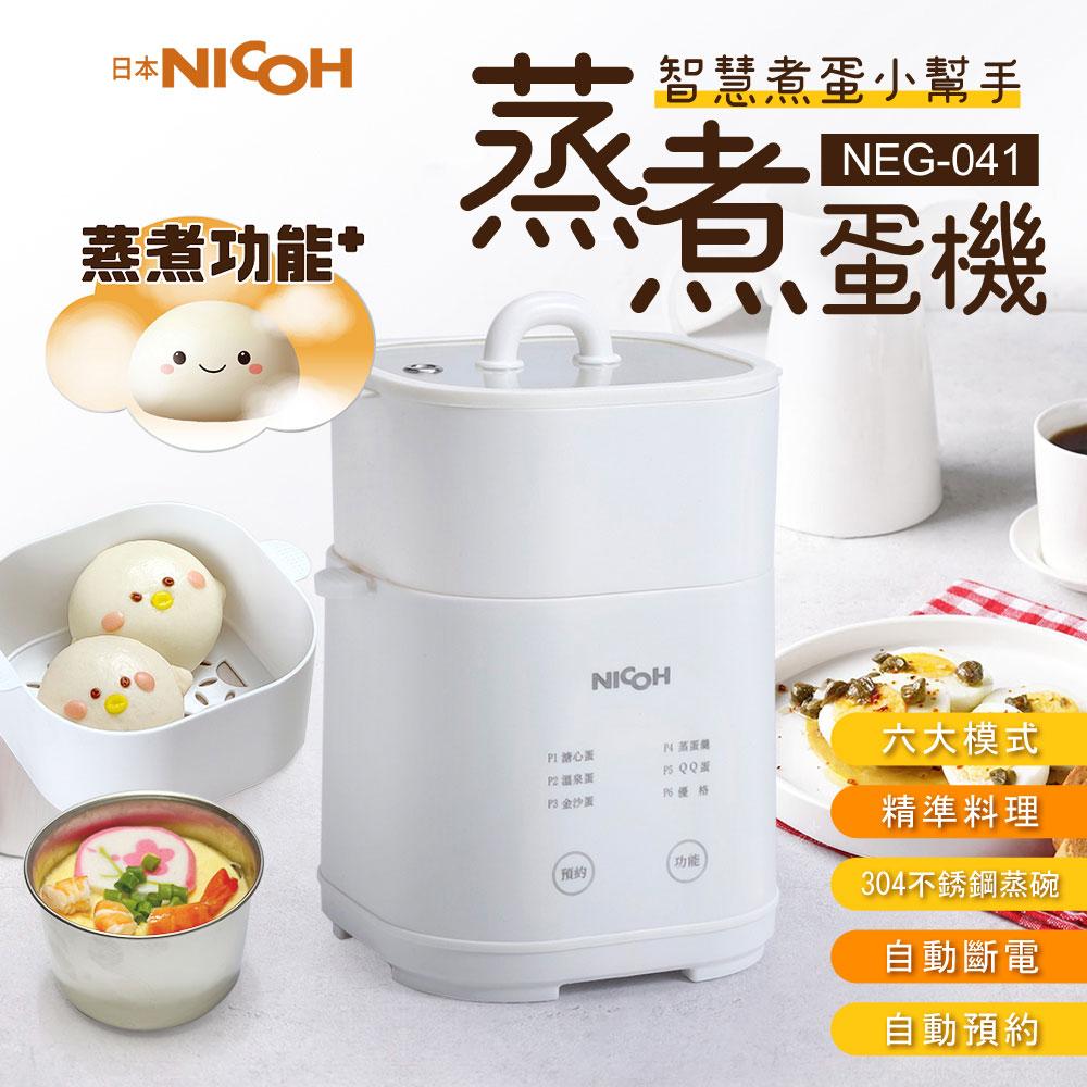 【日本NICOH】 蒸煮蛋機含蒸籠 NEG-041