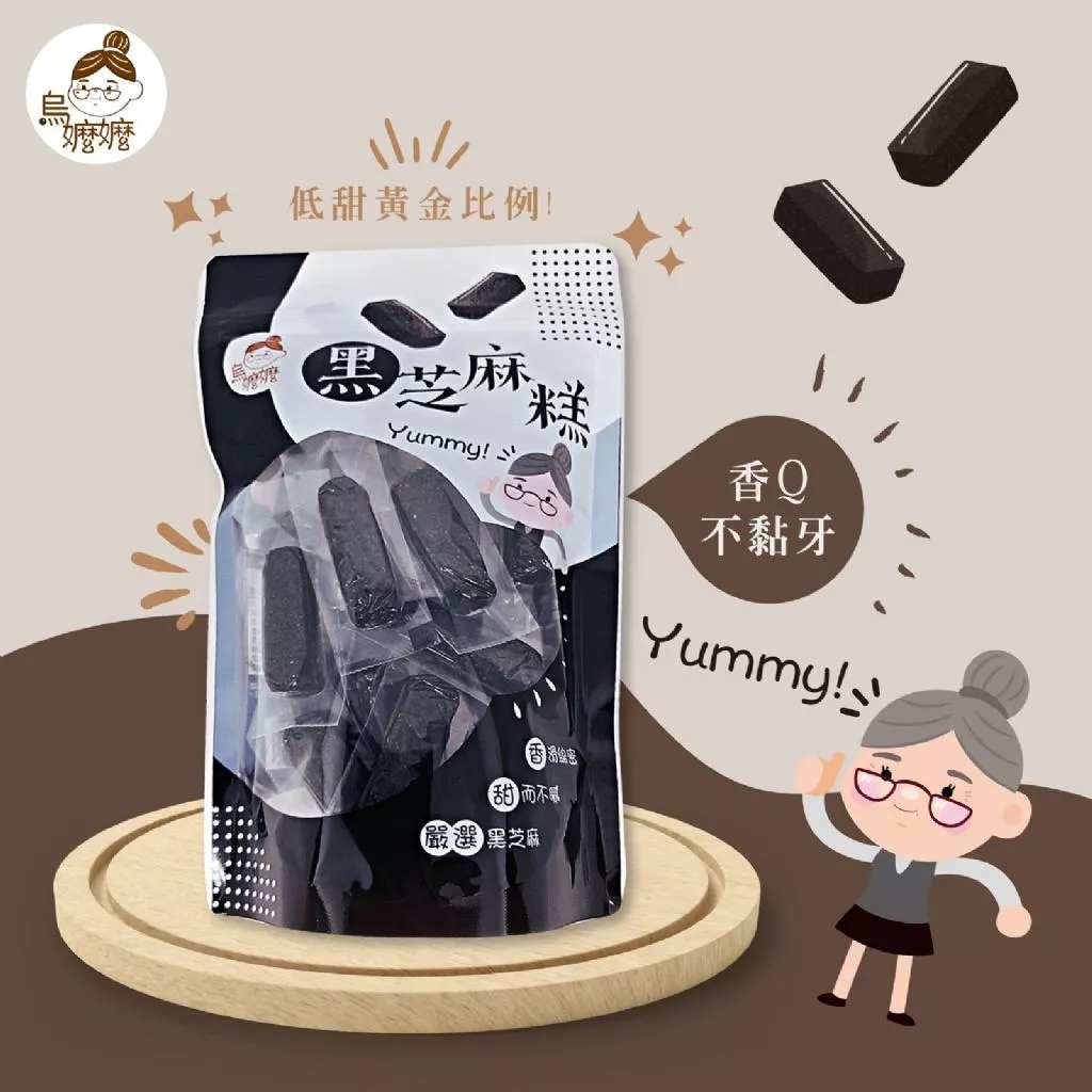 烏嬤嬤-黑芝麻糕(300g)