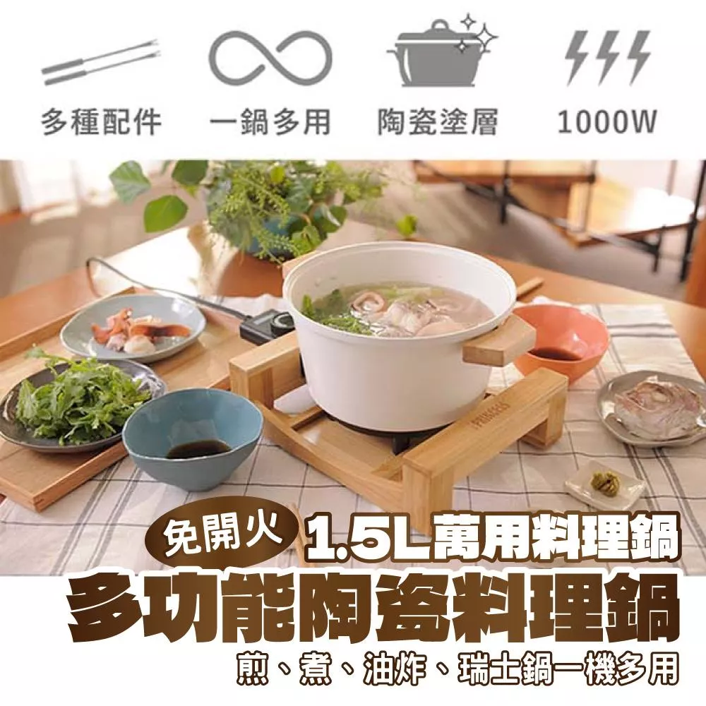 【PRINCESS荷蘭公主】 多功能陶瓷料理鍋 萬用料理鍋