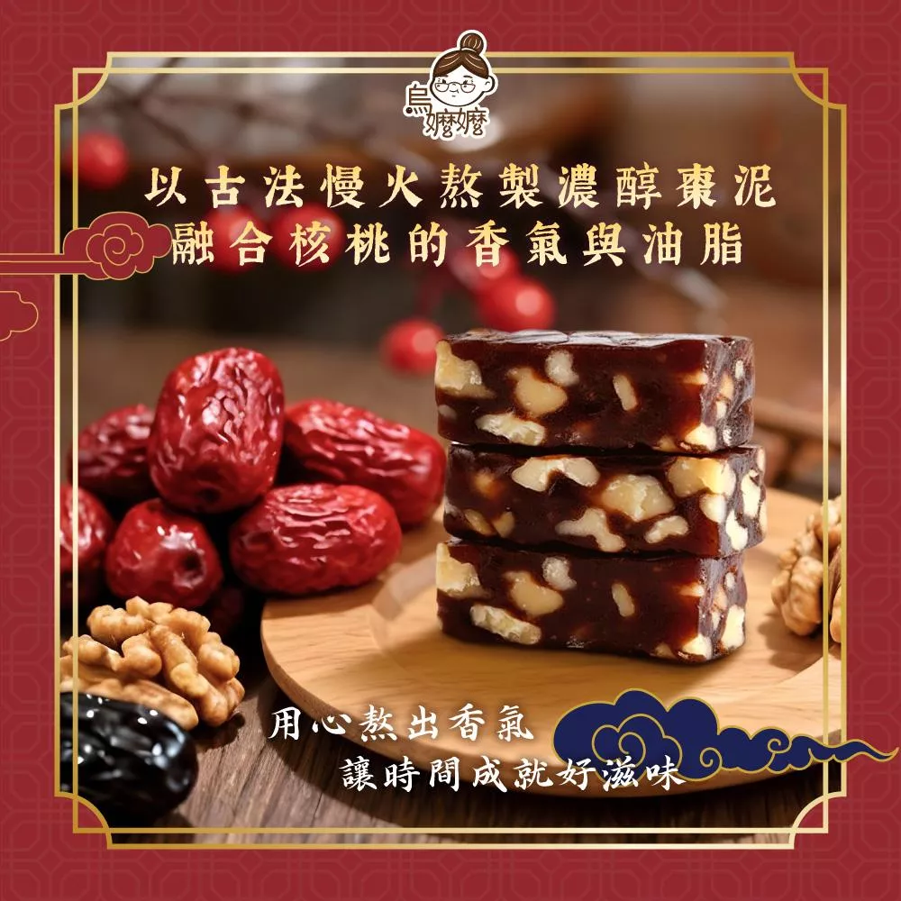 烏嬤嬤-南棗核桃糕(300g)