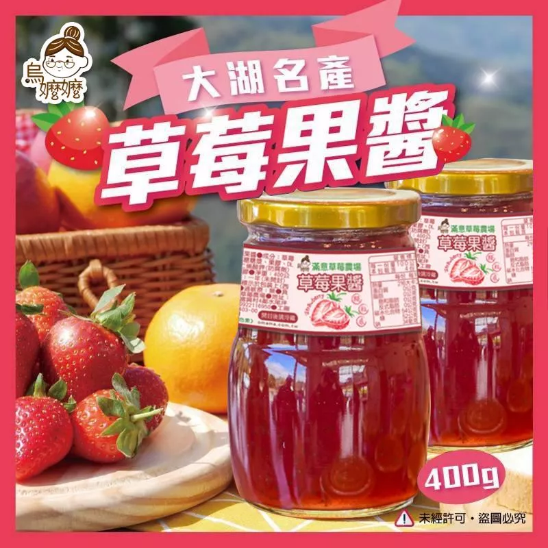 烏嬤嬤-大湖草莓果醬 兩瓶入