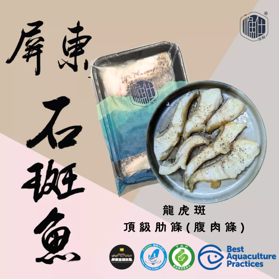🌊【海中肋眼】龍虎斑腹肋條