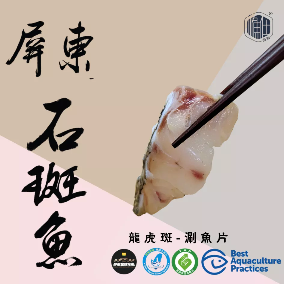 🌊【漁仕嚴選】龍虎斑極鮮魚片