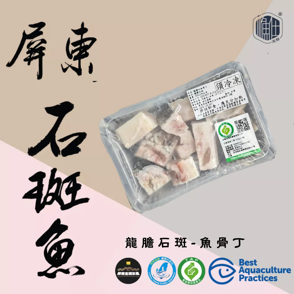 👑【膠質之王】龍膽石斑魚骨丁